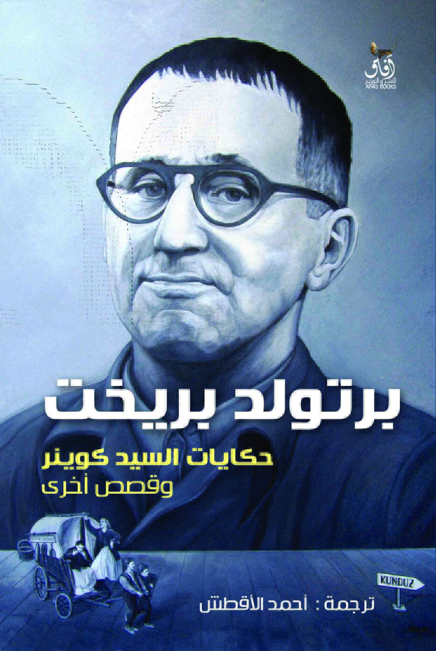 حكايات السيد كوينر-1
