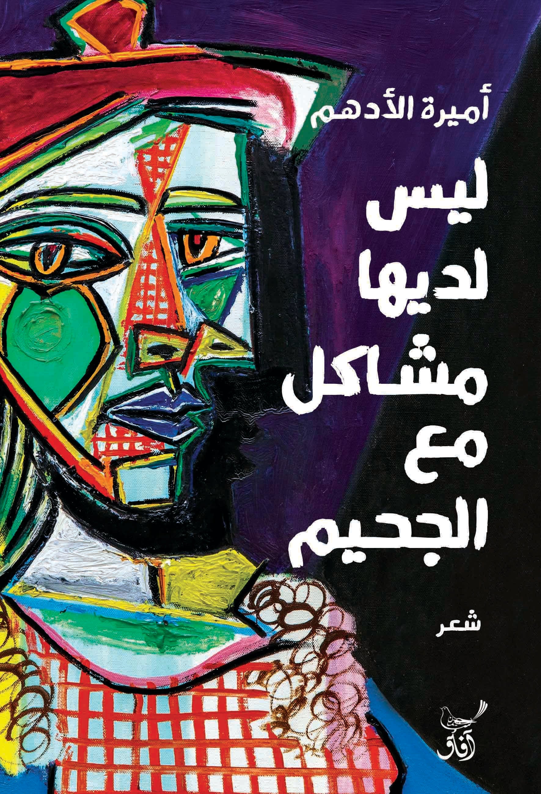 ليس لديها مشاكل مع الجحيم-1