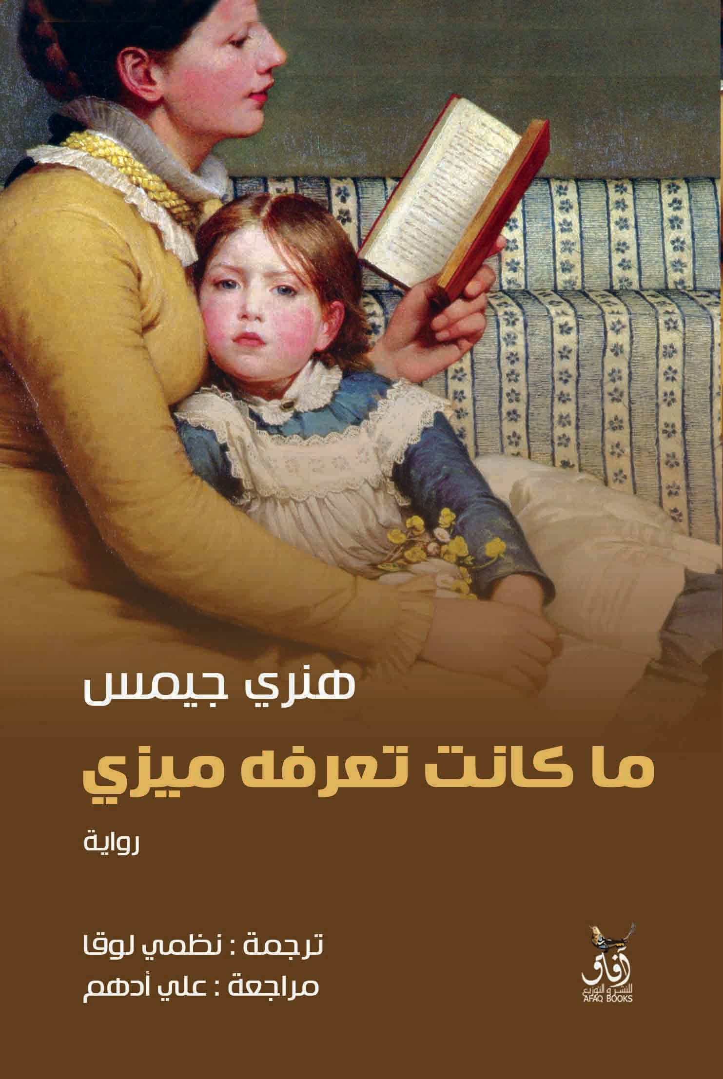 ما كانت تعرفه ميزي-1