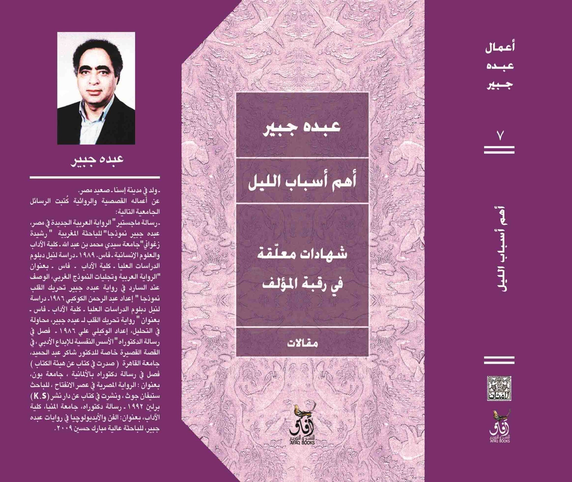 أهم أسباب الليل