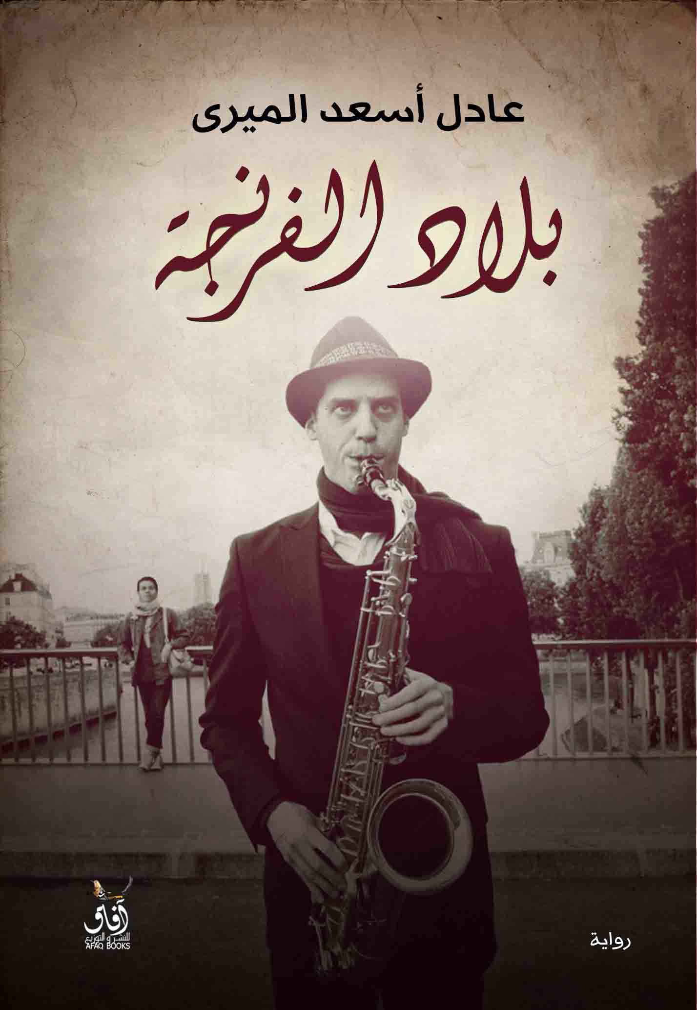 بلاد الفرنجة