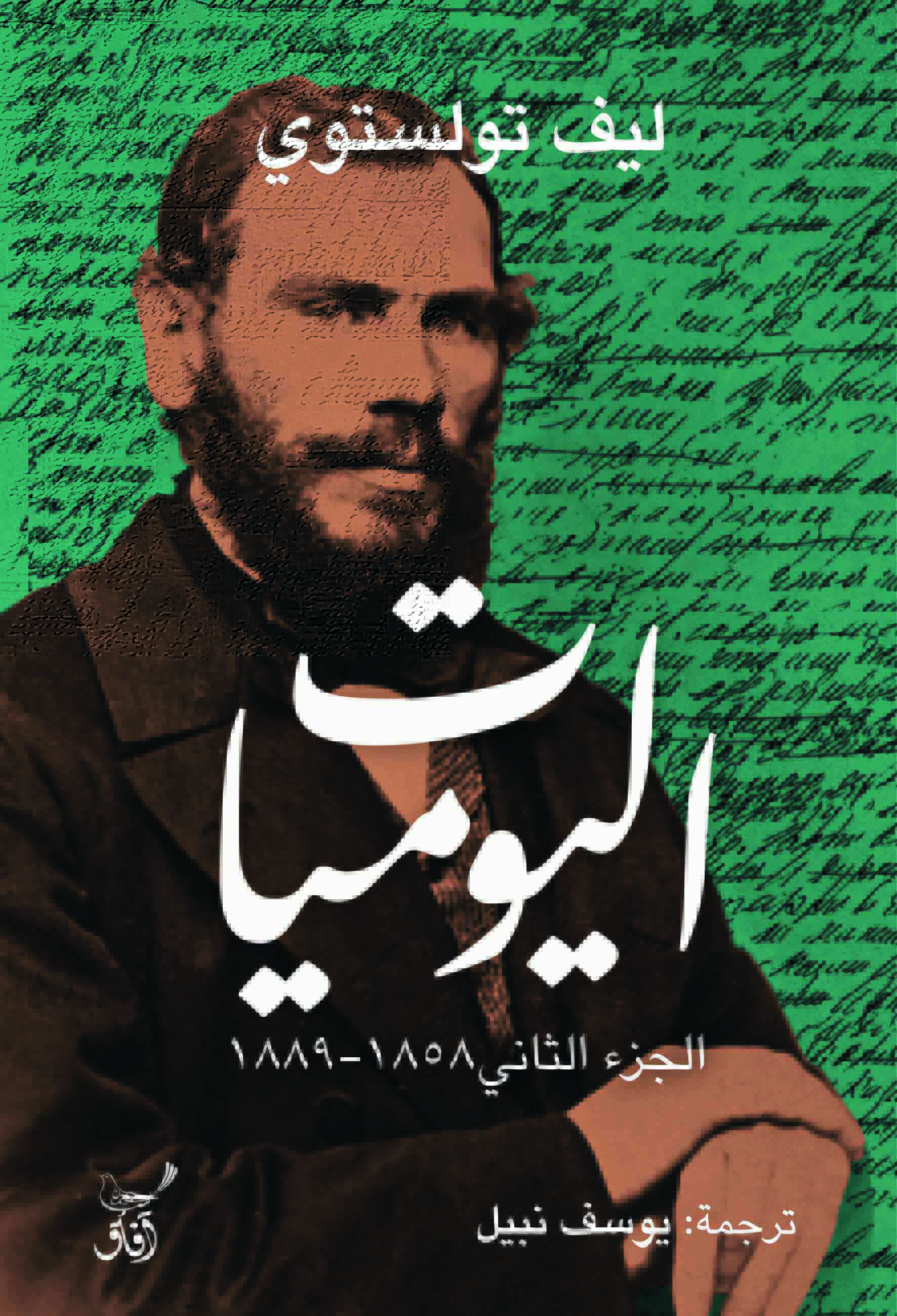 اليوميات 2-1