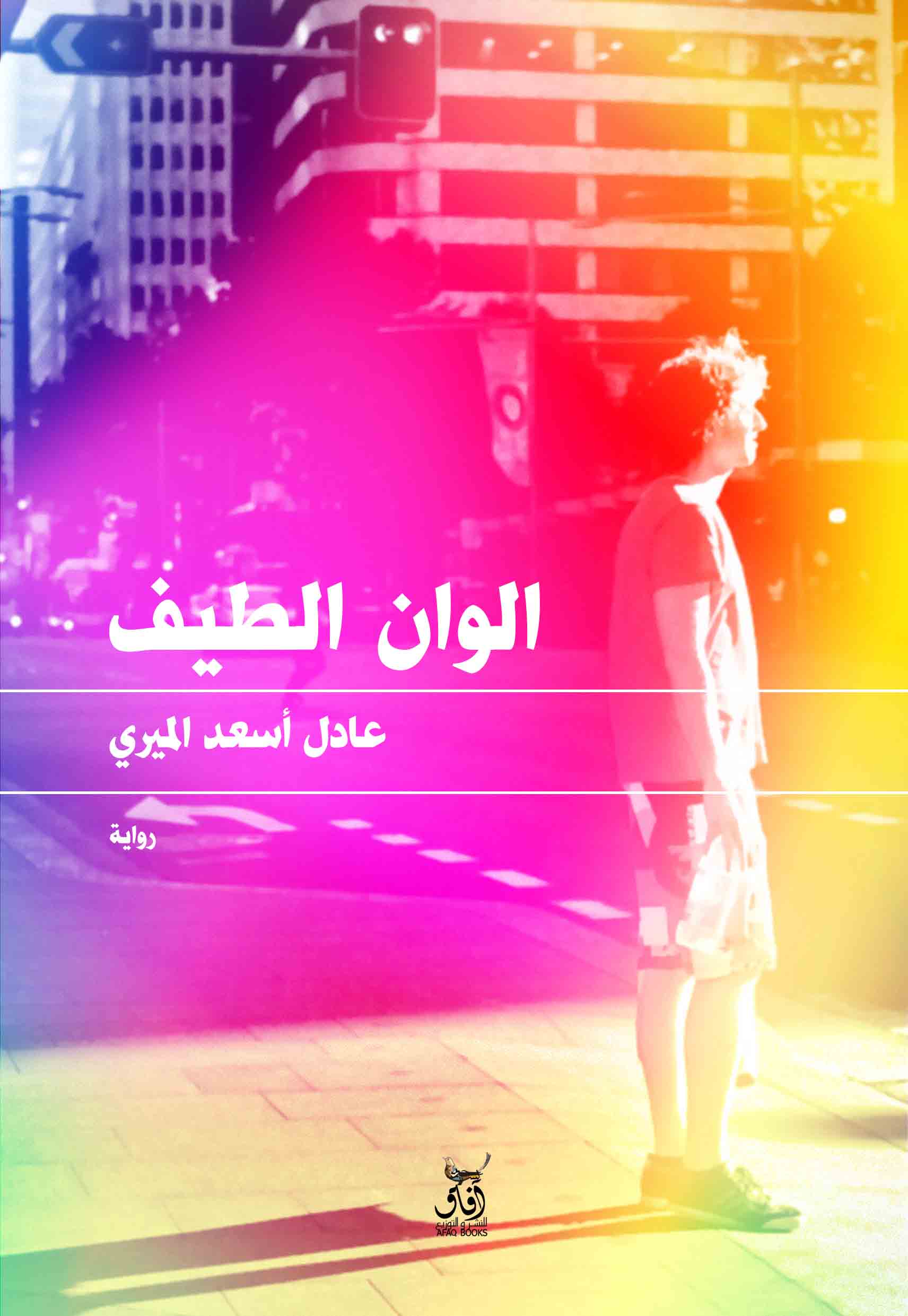 ألوان الطيف-1