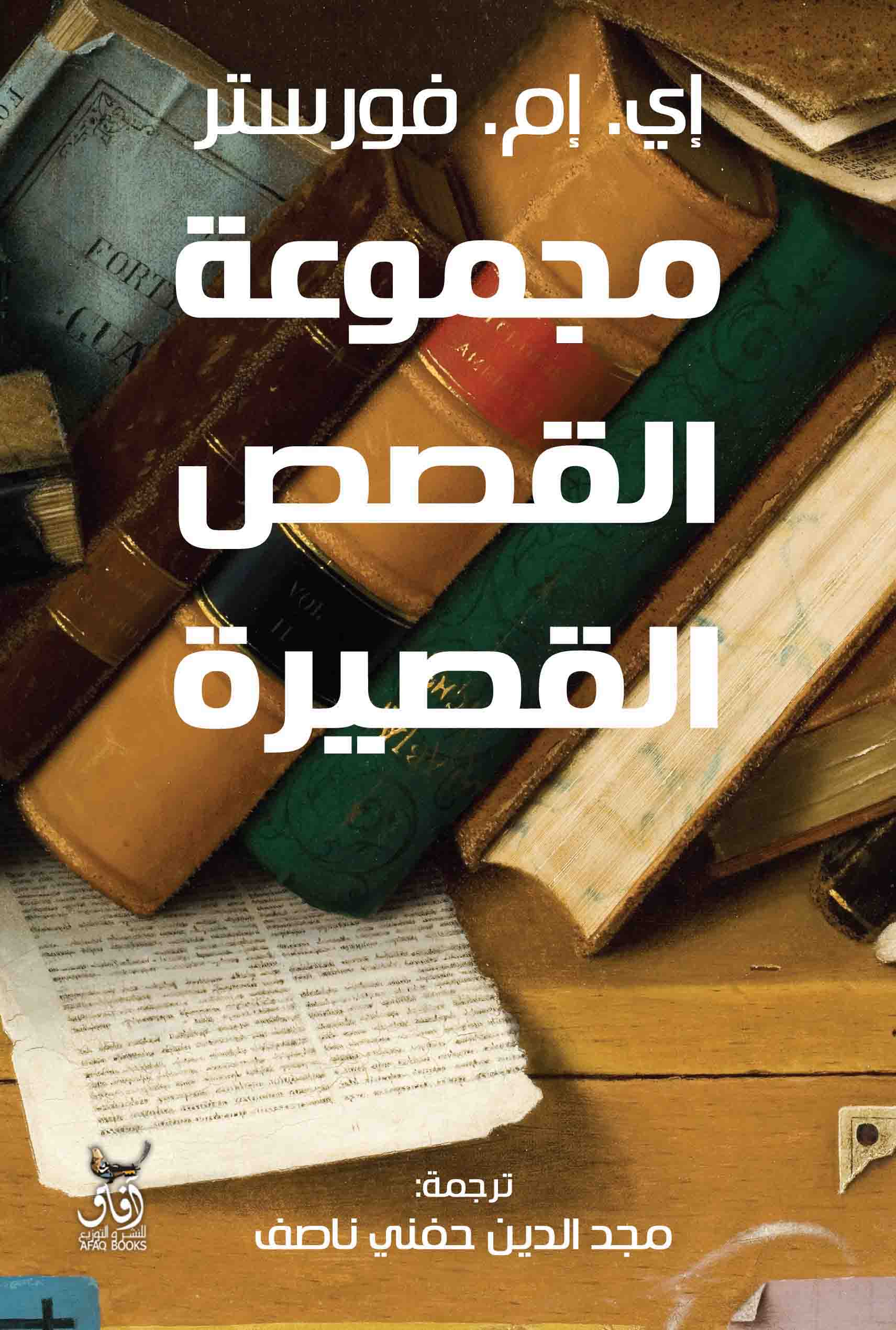 مجموعة القصص القصيرة-1