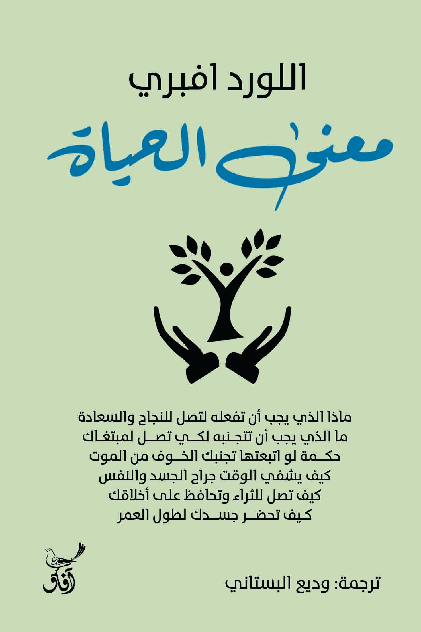 معنى الحياة-1