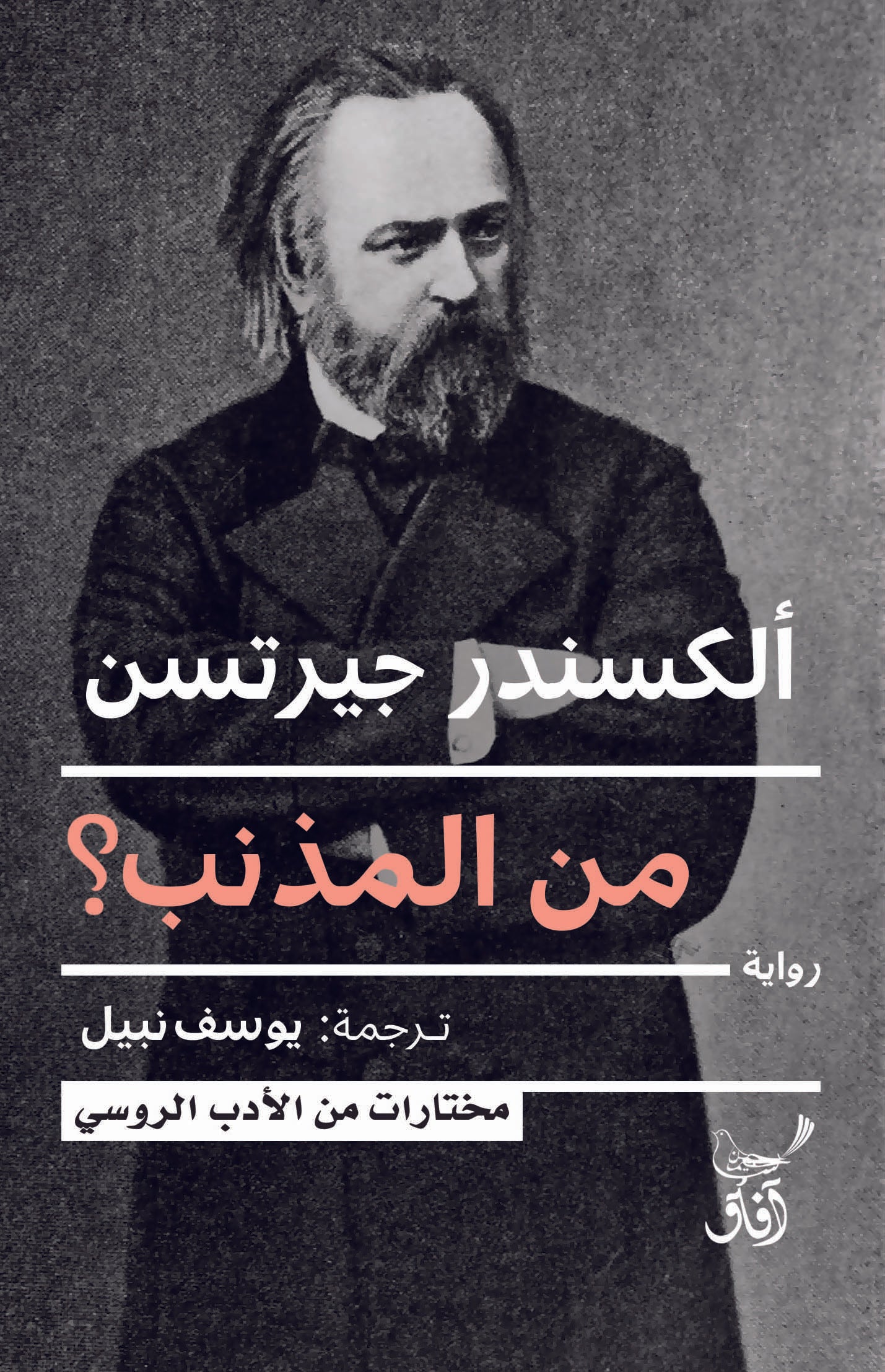 من المذنب؟-1