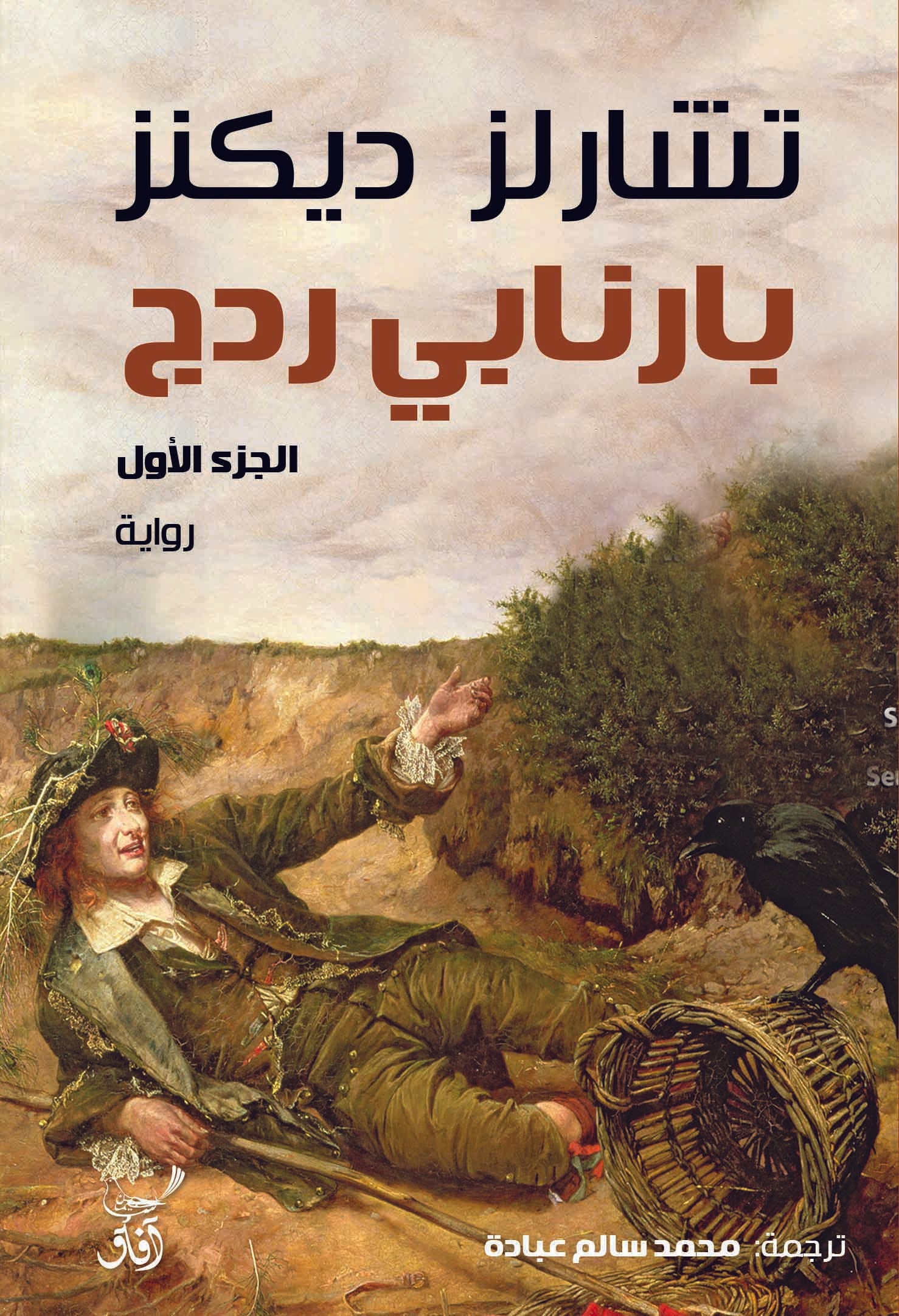 برنابي ردج 1/2