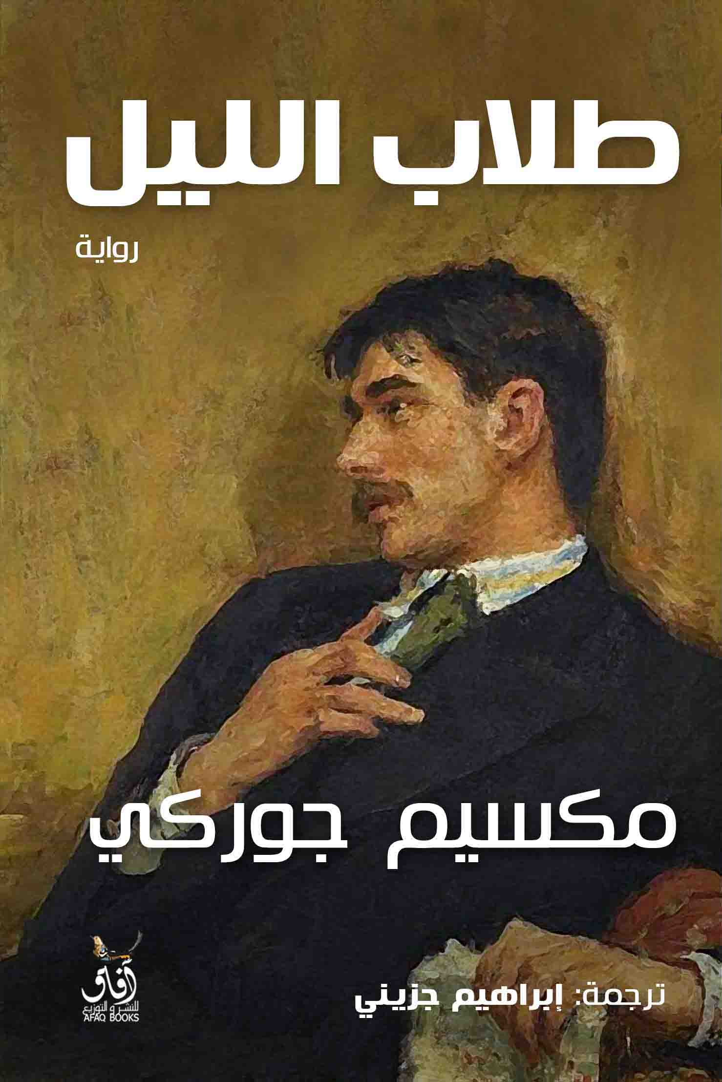 طلاب الليل-1