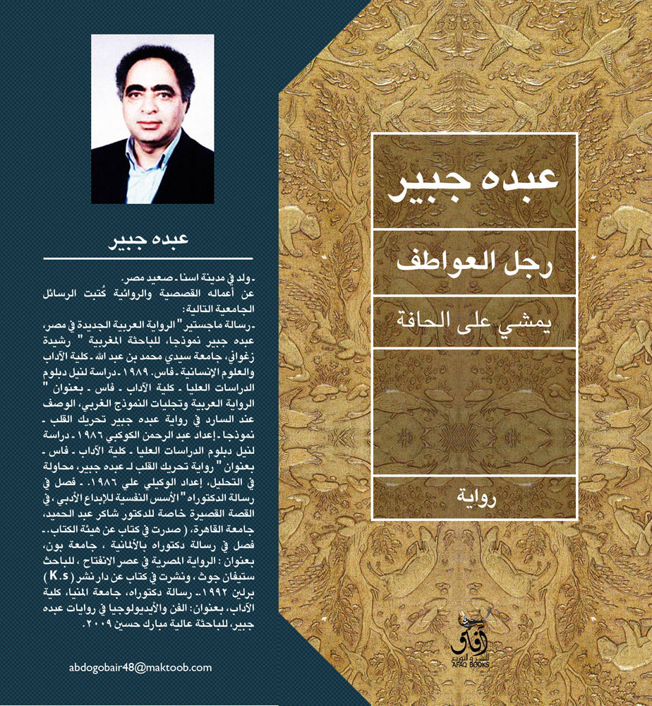 رجل العواطف يمشي على الحافة-1