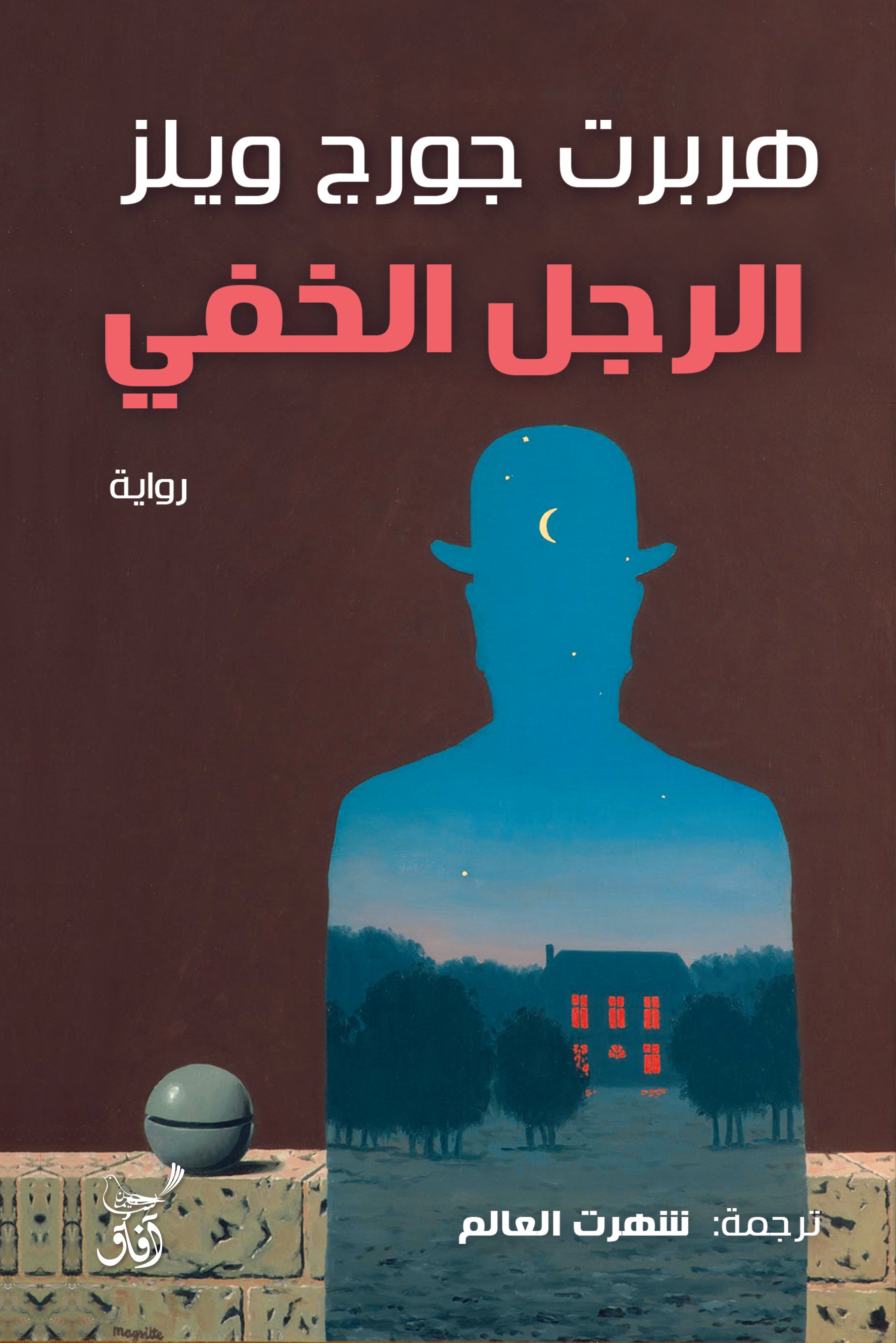 الرجل الخفي-1