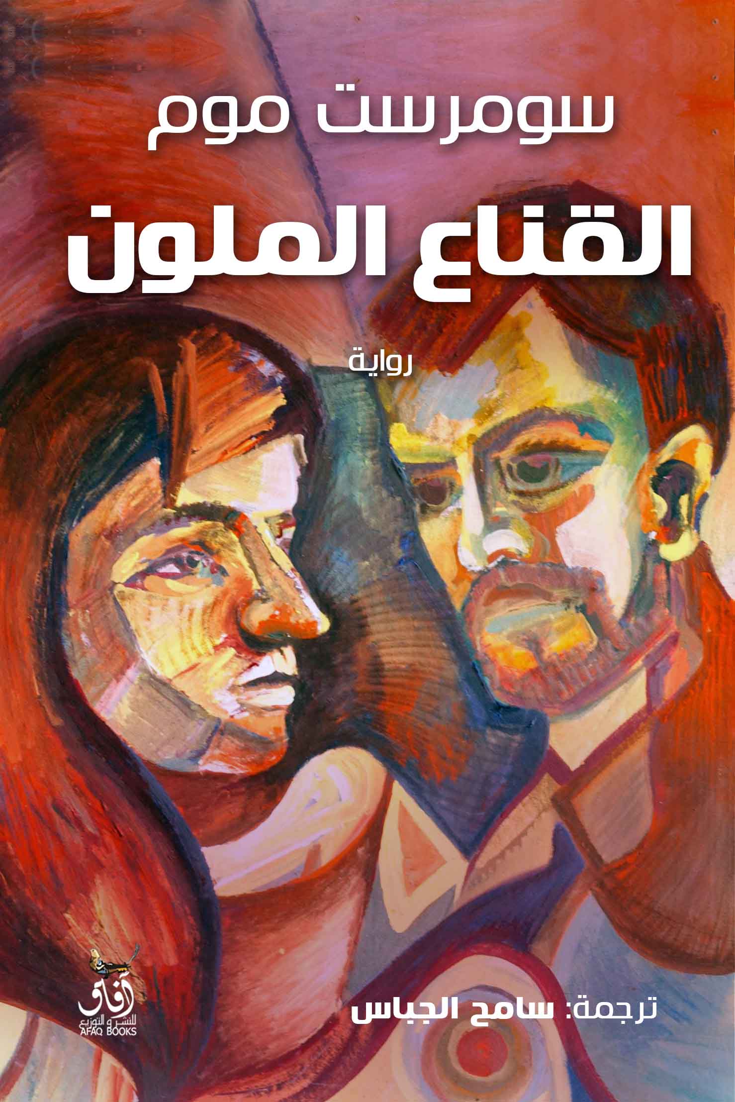 القناع الملون-1