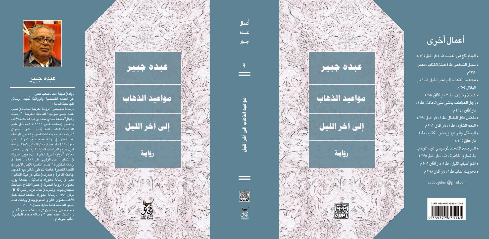 مواعيد الذهاب إلى آخر الليل-1