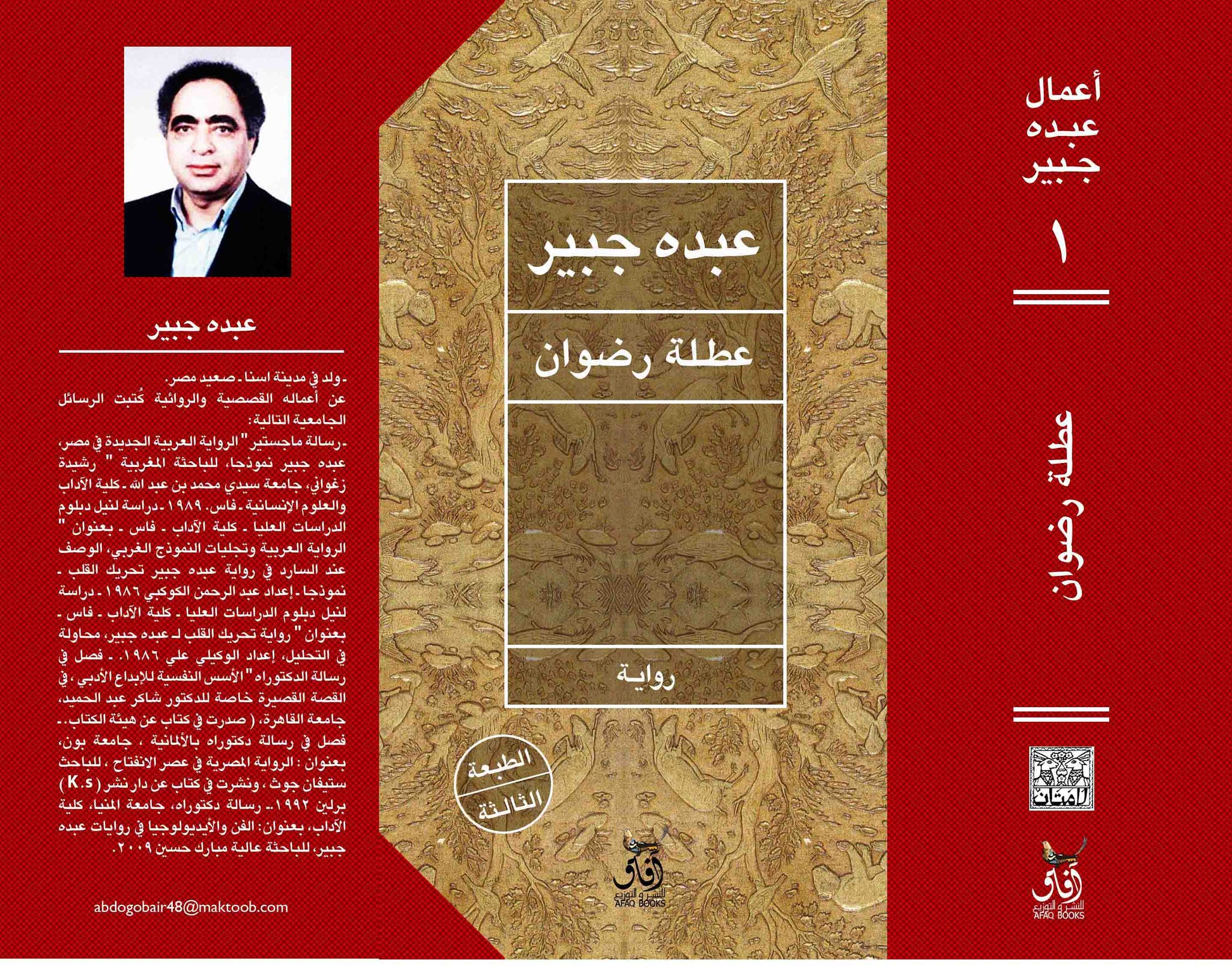عطلة رضوان-1