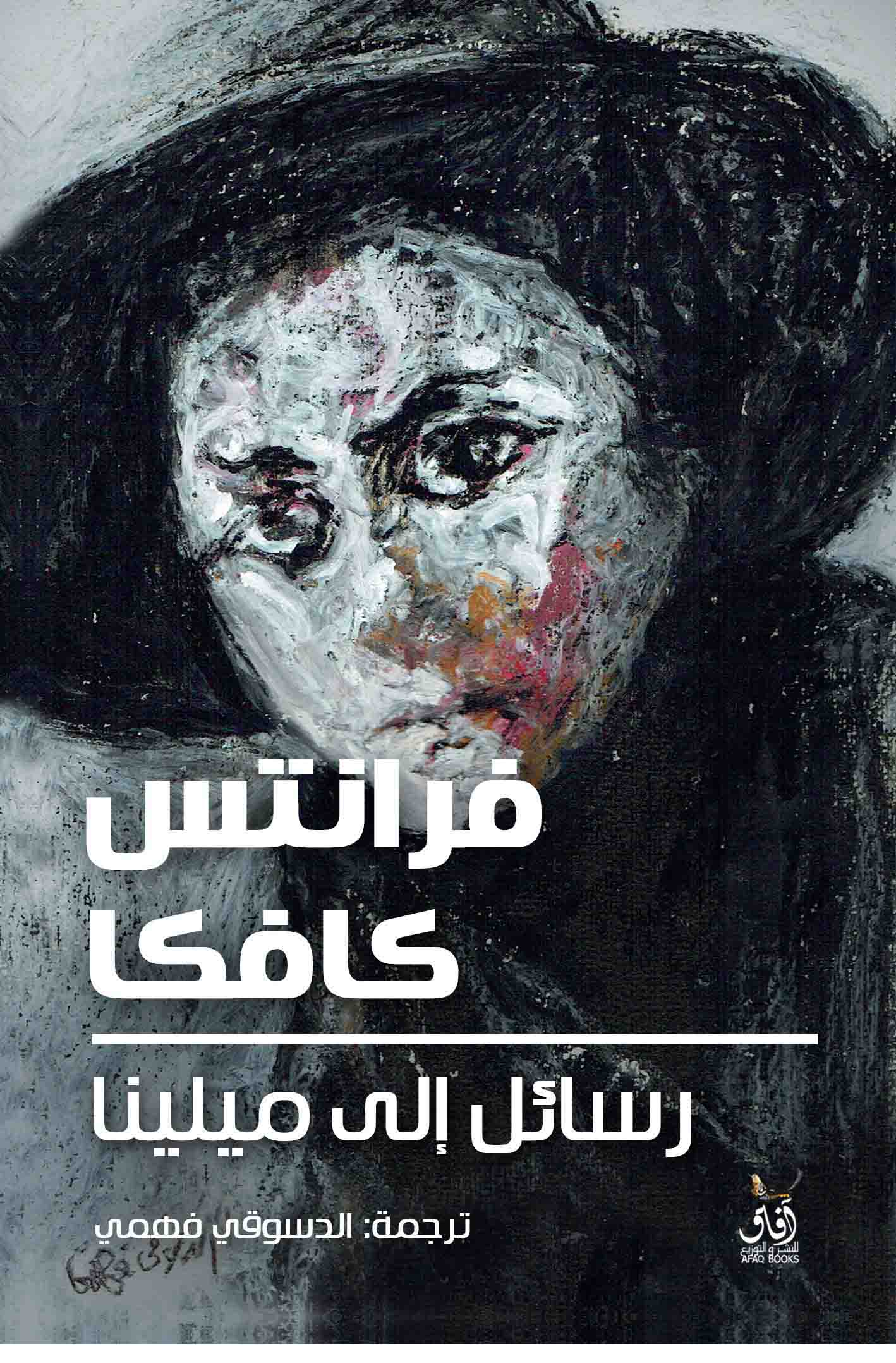 رسائل إلى ميلينا-1