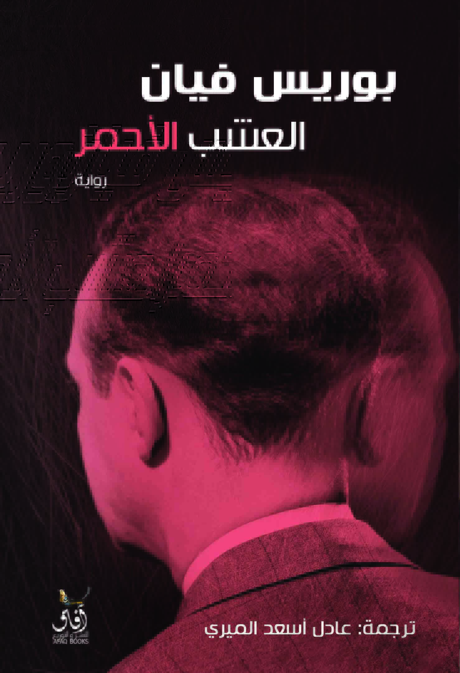 العشب الأحمر-1