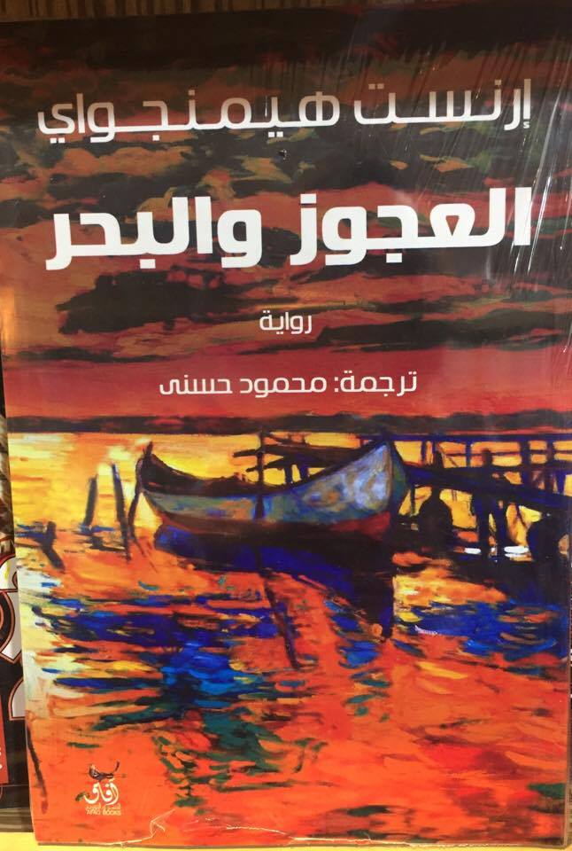 العجوز والبحر-1