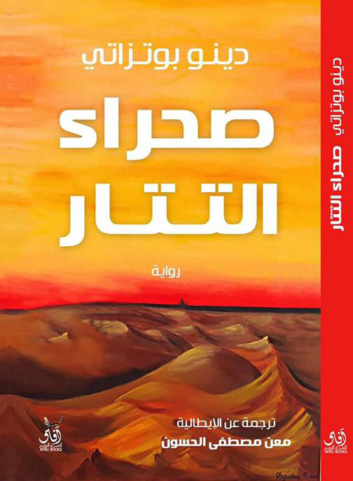 صحراء التتار-1