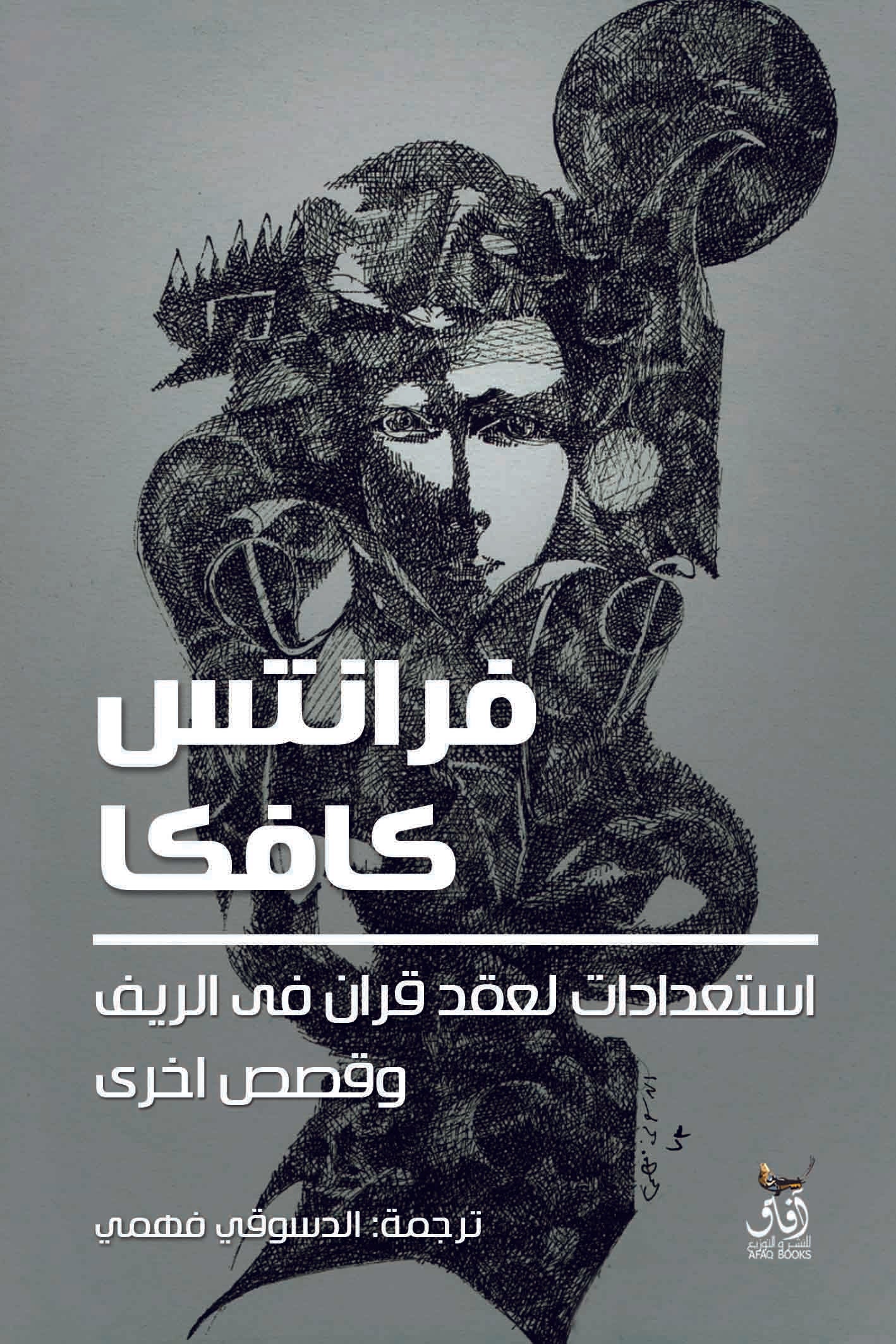 استعدادات لعقد قران في الريف وقصص أخرى