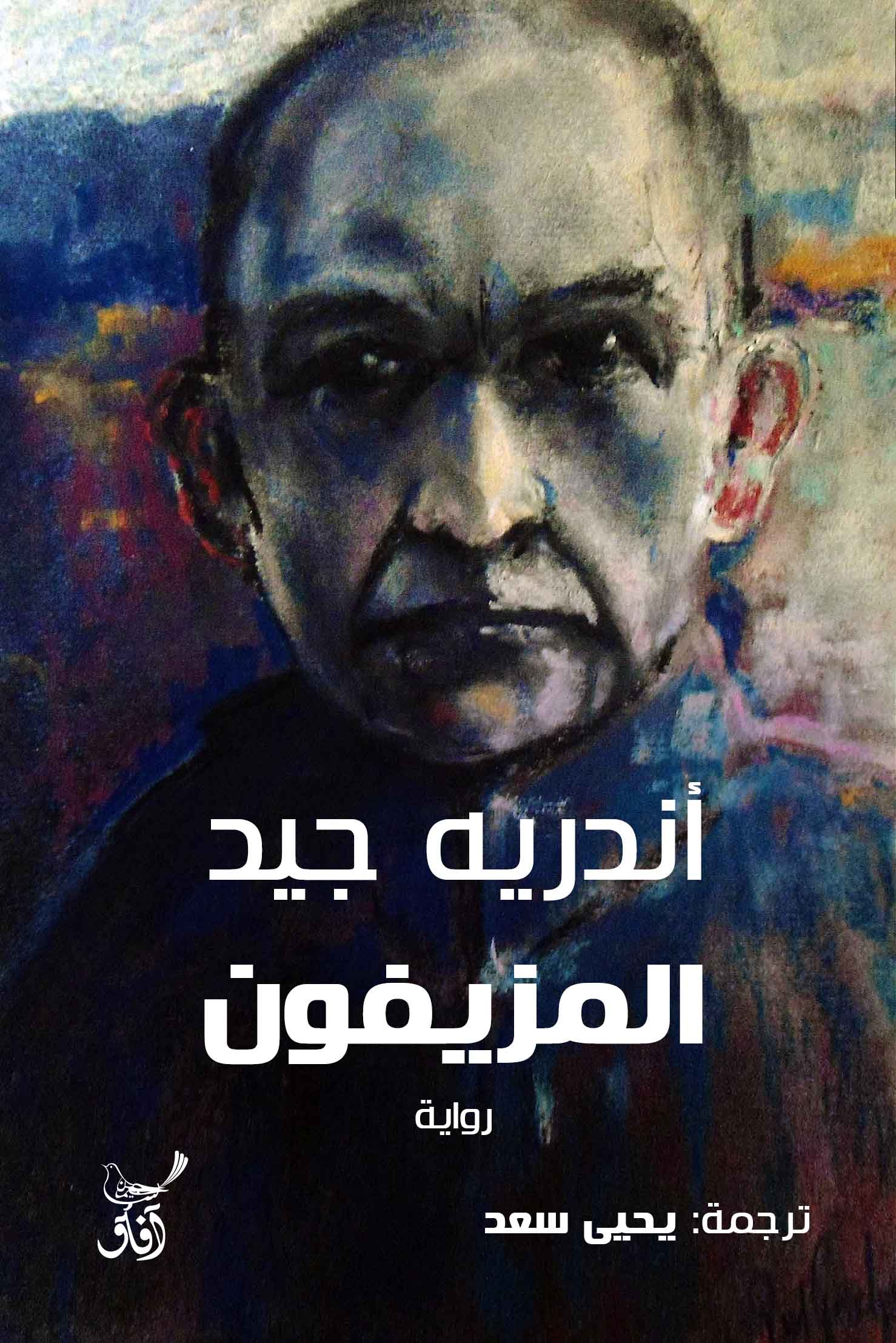 المزيفون-1
