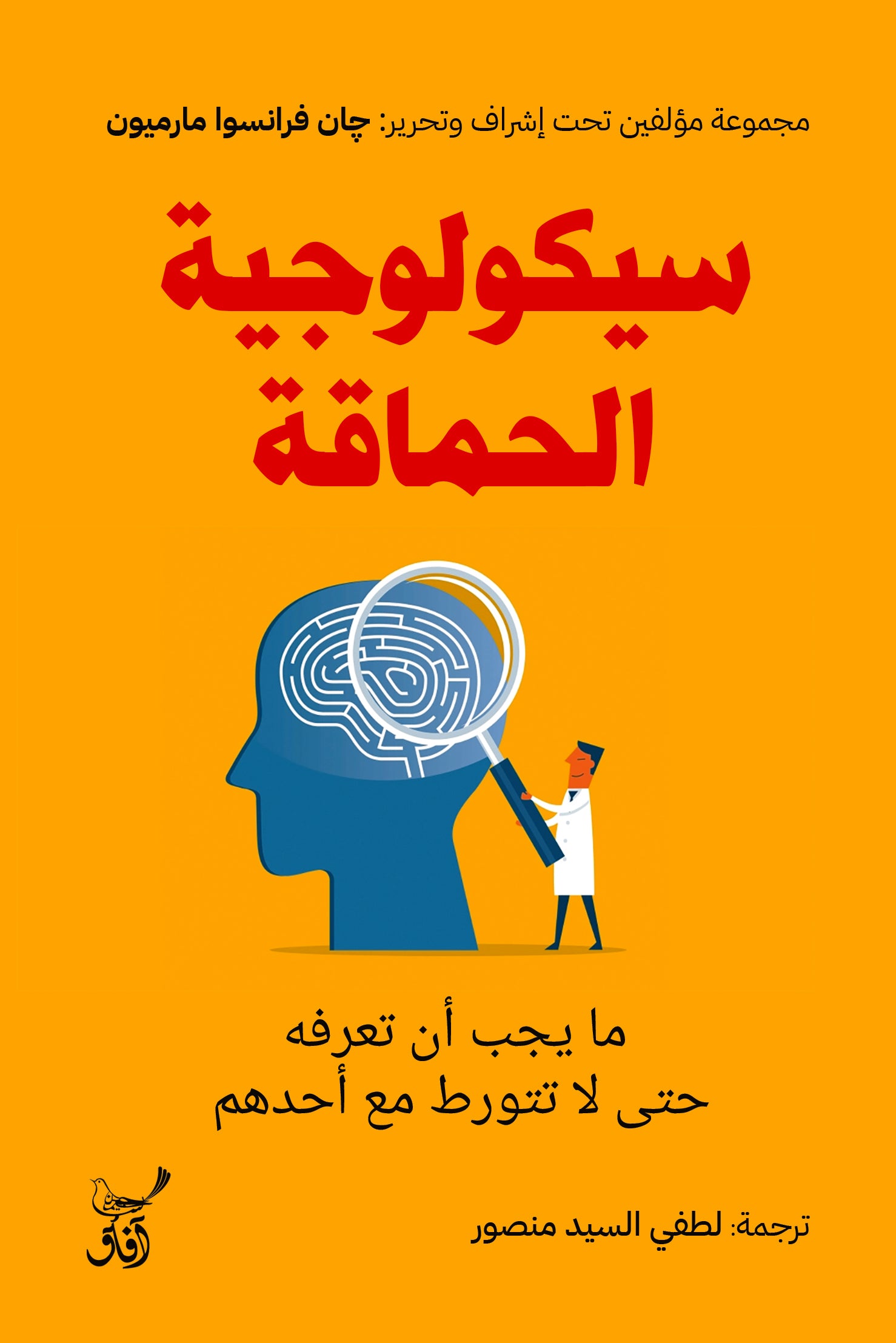 سيكولوجية الحماقة: ما يجب أن تعرفه حتى لا تتورط مع أحدهم-1