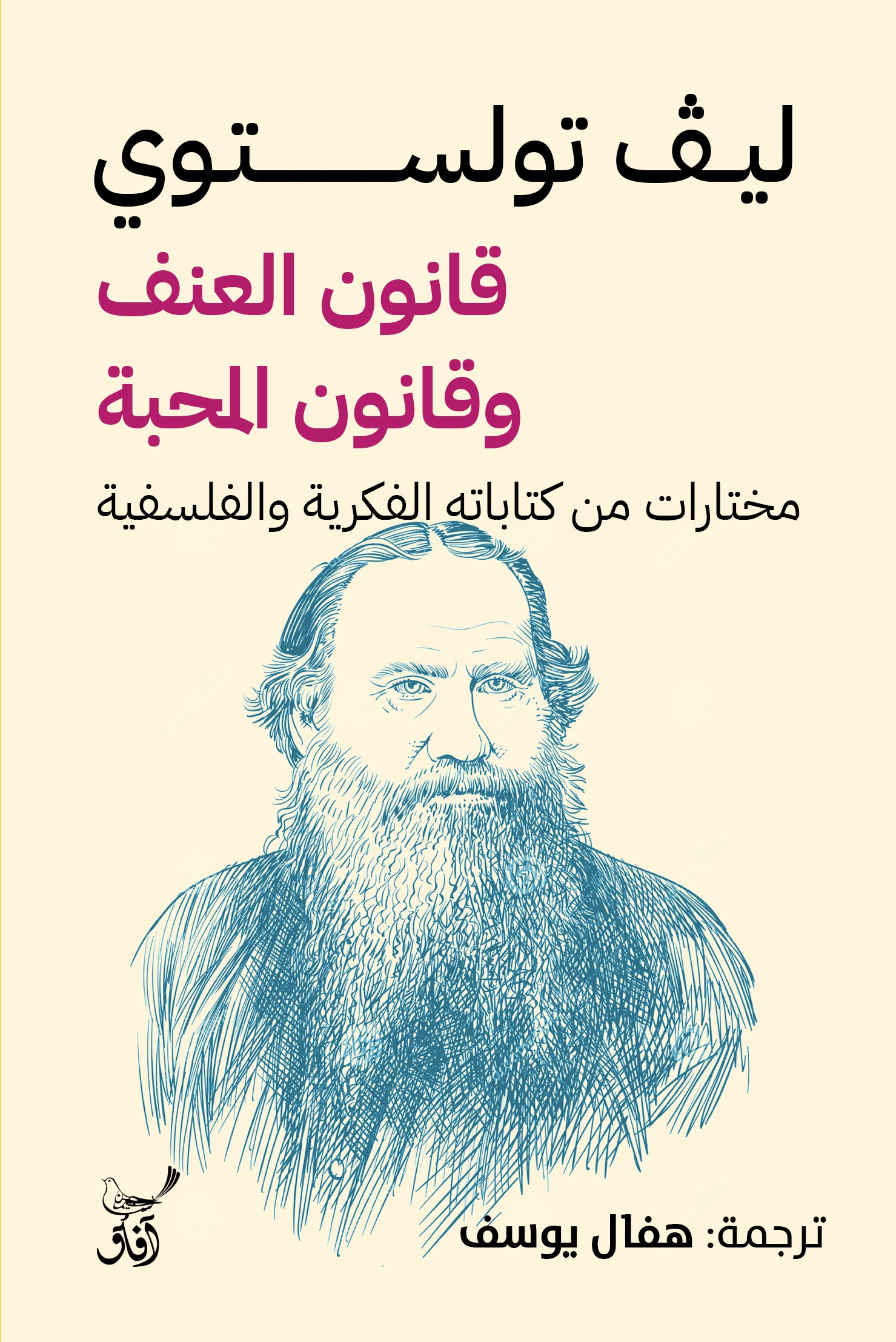 قانون العنف وقانون المحبة-1