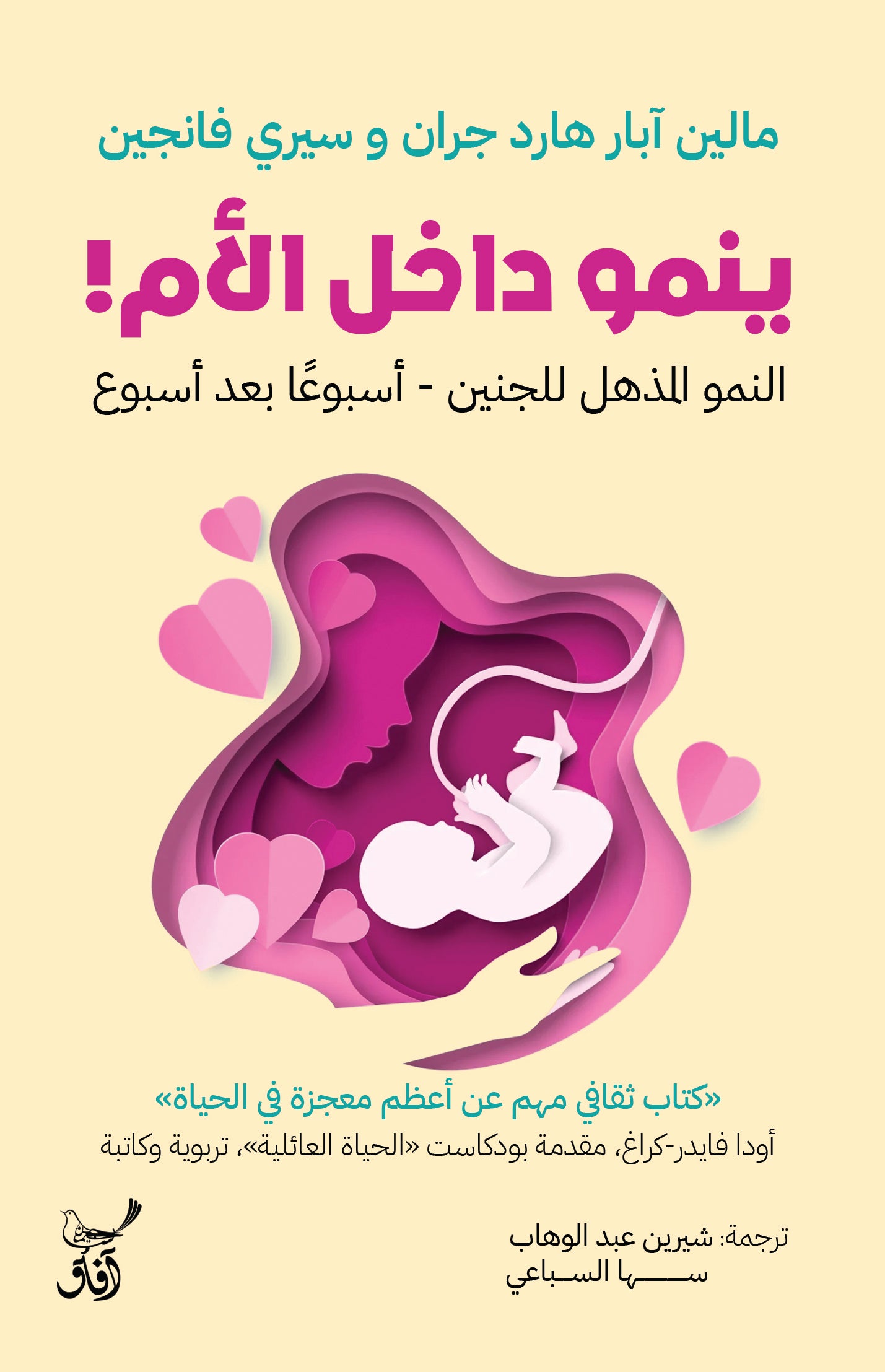 ينمو داخل الأم