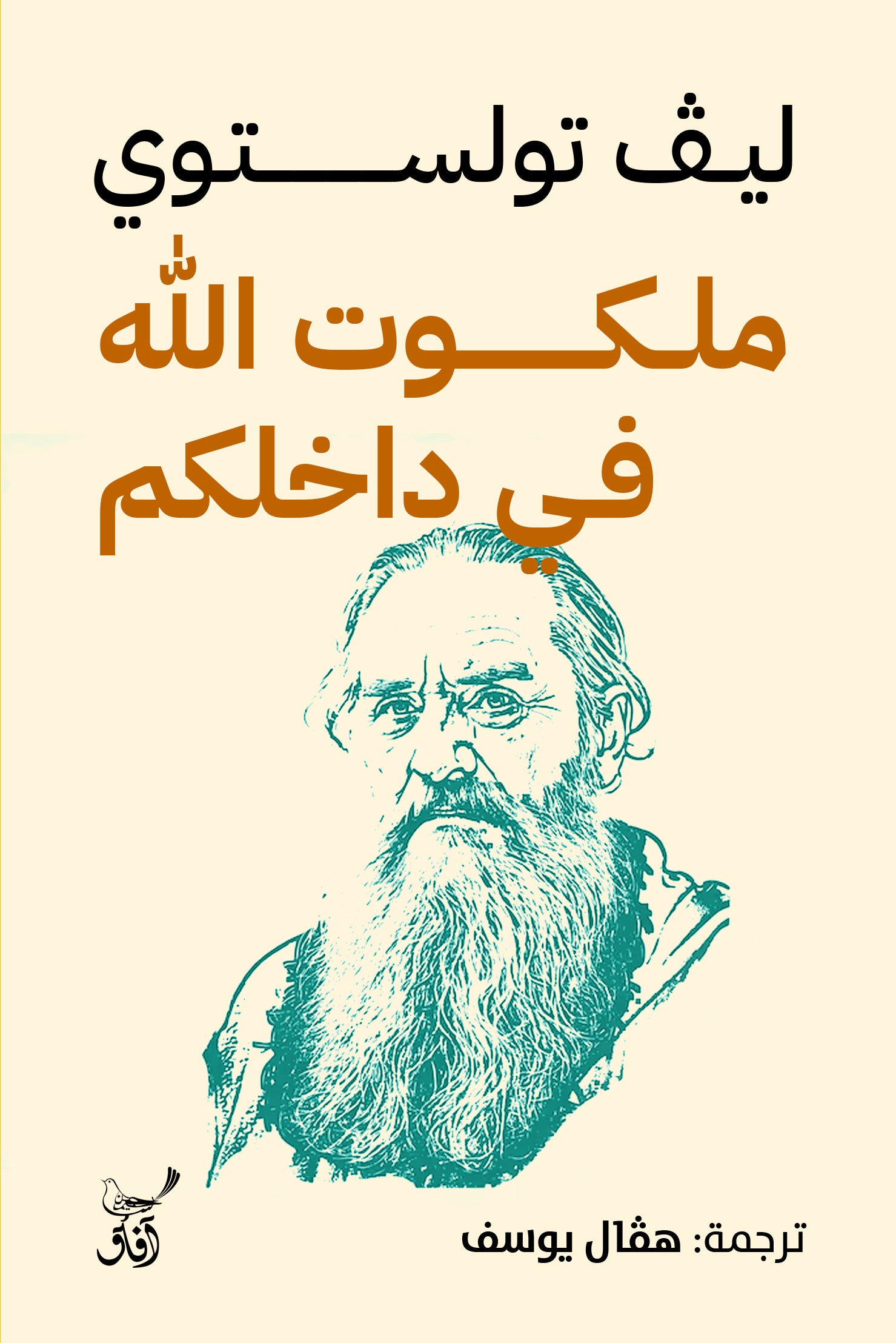 ملكوت الله فى داخلكم-1