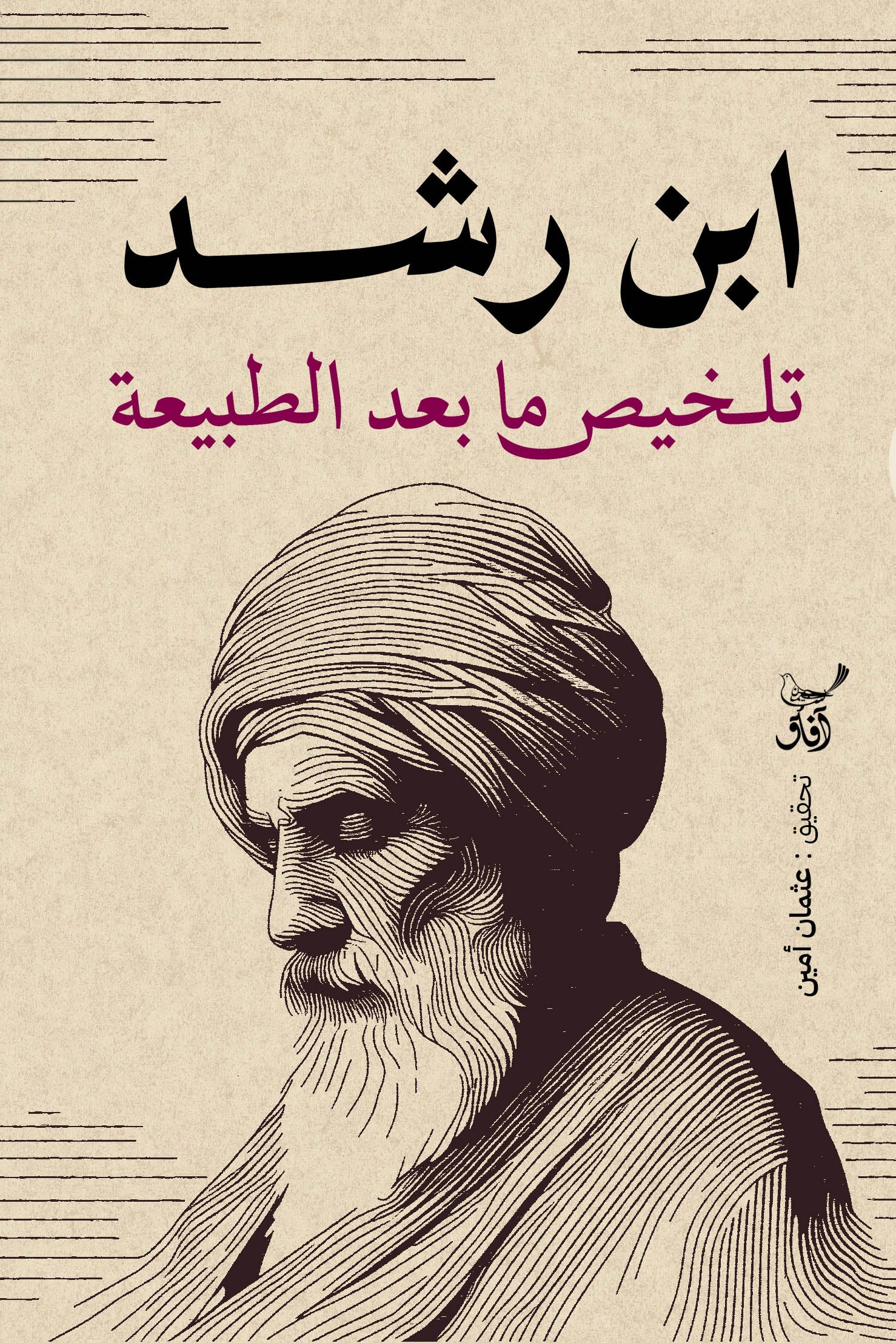 تلخيص ما بعد الطبيعة-1