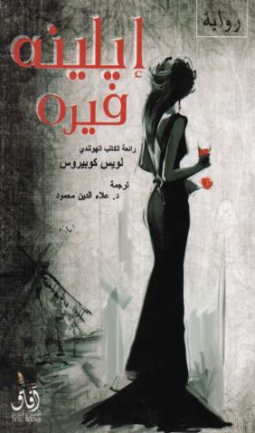 إيلينه فيره-1