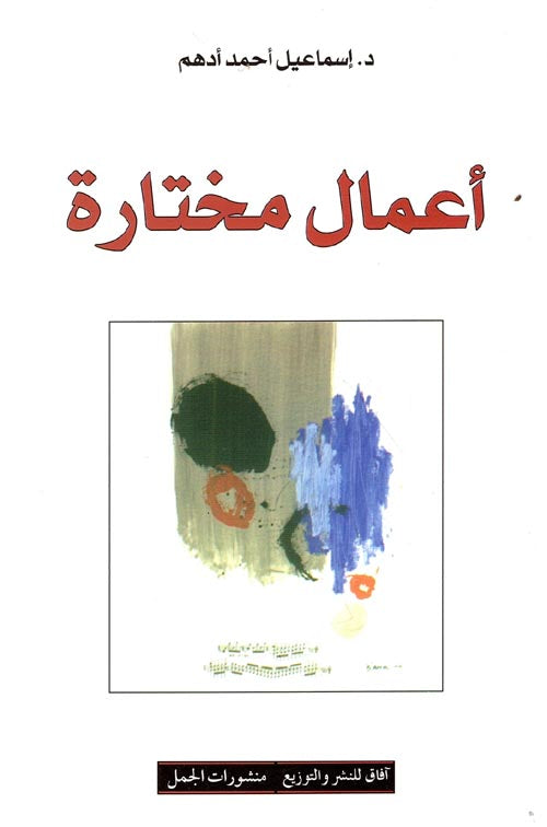 أعمال مختارة-1